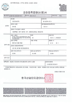 공장등록증명서