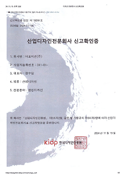 산업디자인전문회사 증명서