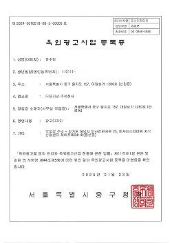 옥외광고사업등록증