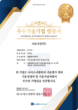 우수기술기업인증서